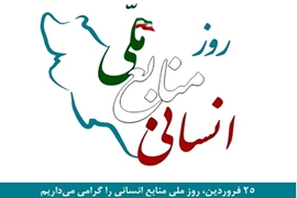 گرامیداشت روز ملی منابع انسانی در کلینیک دندانپزشکی